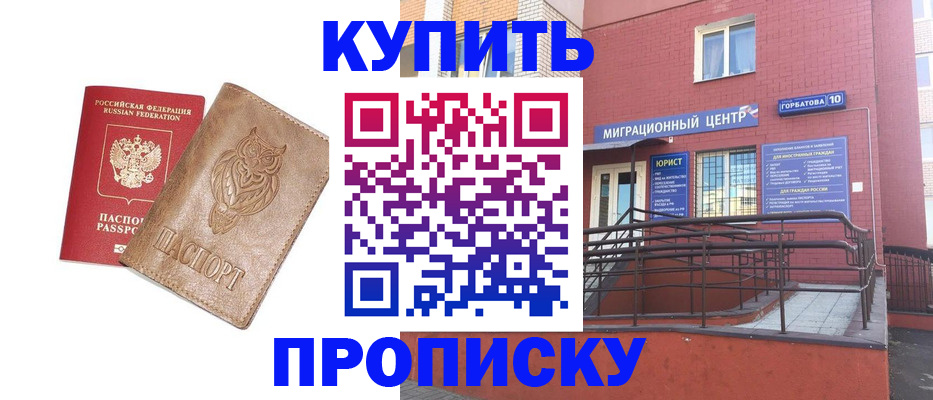 прописка ребенка в Владикавказе